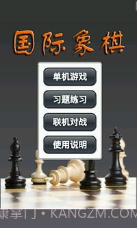 国际象棋下载截图2 国际象棋下载截图2