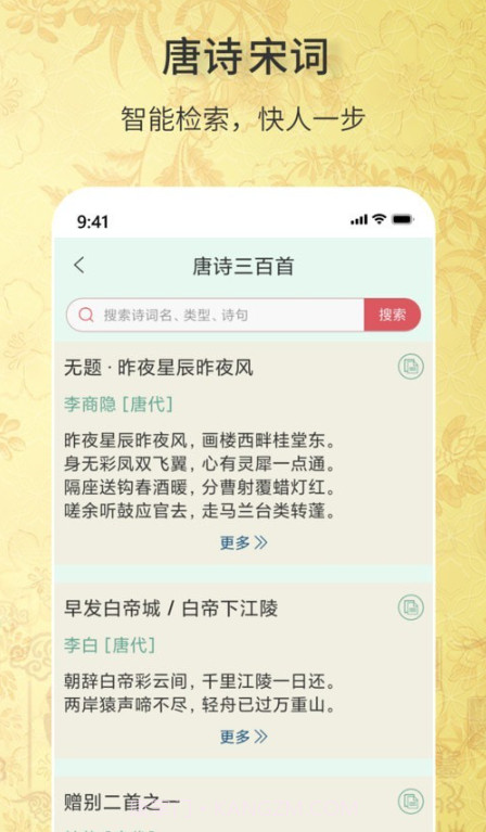 古诗词文学库截图3 古诗词文学库截图3