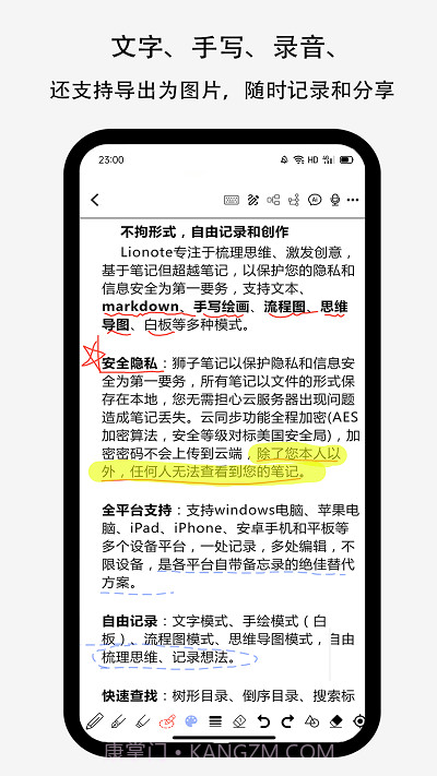 lionote笔记截图1 lionote笔记截图1