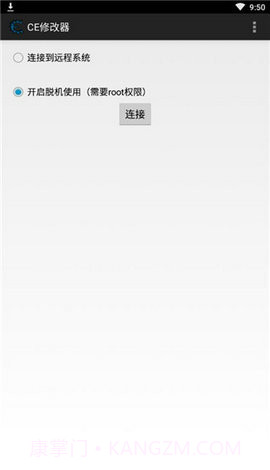 ce修改器免root截图4