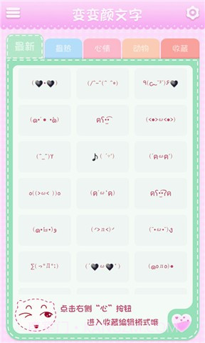 变变颜文字截图1