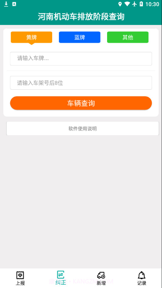 排放阶段纠正截图2
