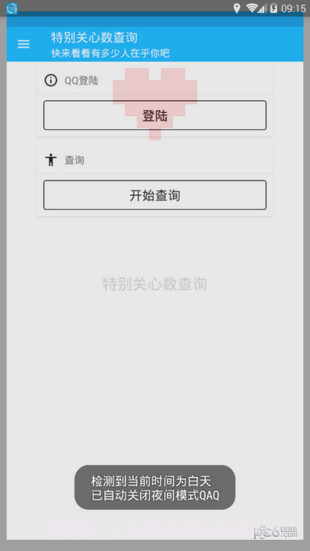 特别关心查询截图3
