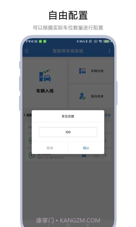 智能停车场系统最新版截图4