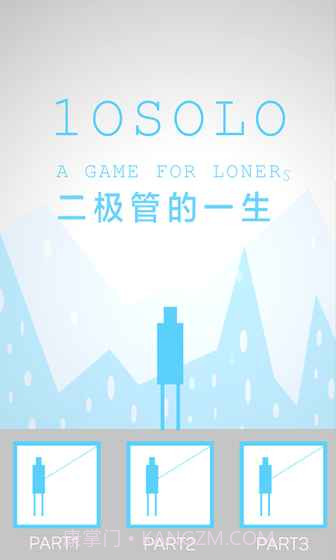 二极管的一生免费版截图3 二极管的一生免费版截图3