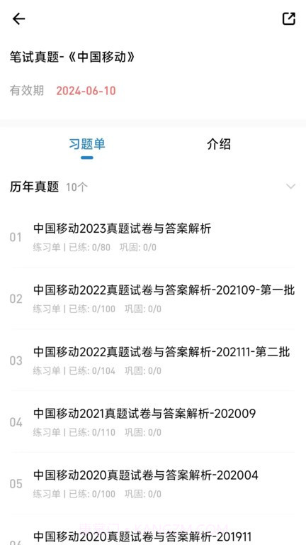 职考星截图3 职考星截图3