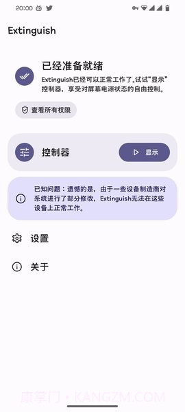 Extinguish息屏挂机截图1 Extinguish息屏挂机截图1