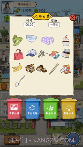 富贵的垃圾站截图2 富贵的垃圾站截图2