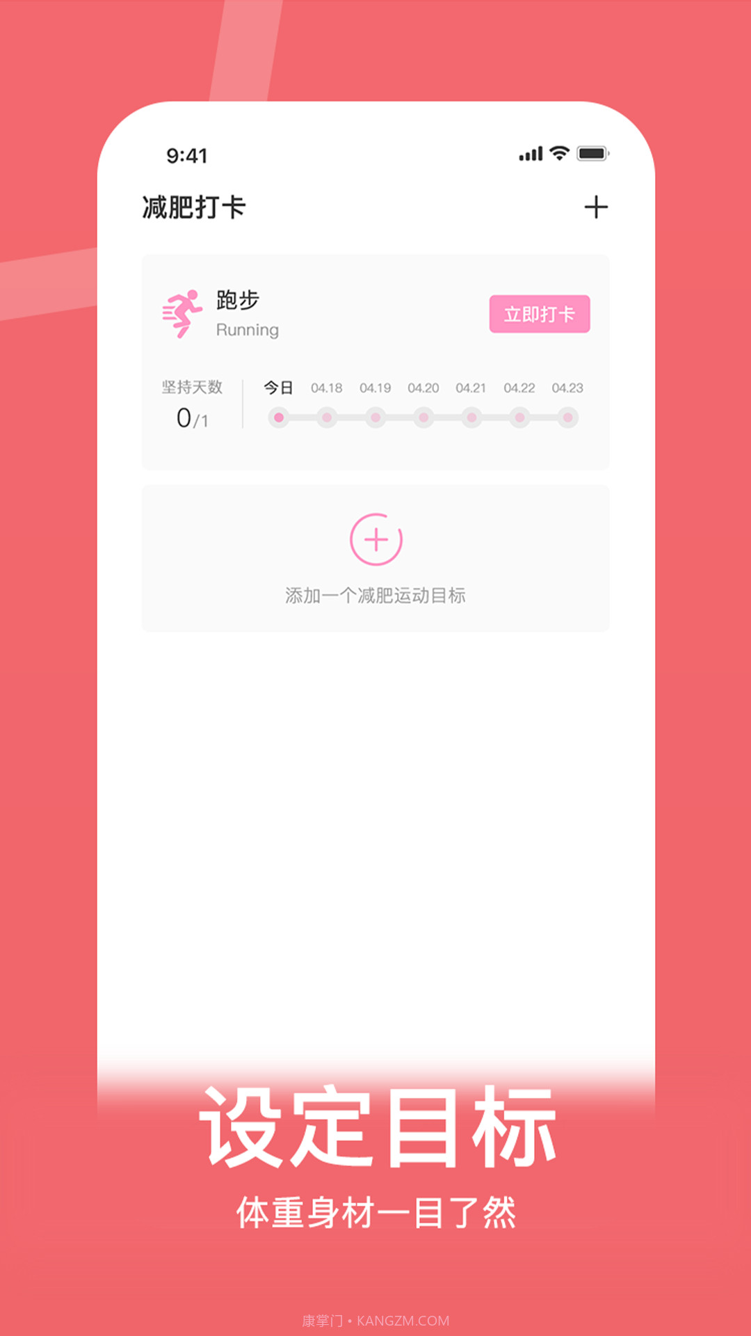 体重控制记录本截图1