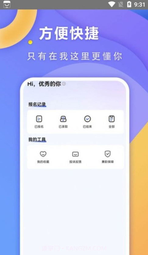 快兼职极速版截图3