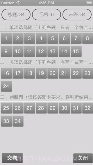 e考通截图2 e考通截图2