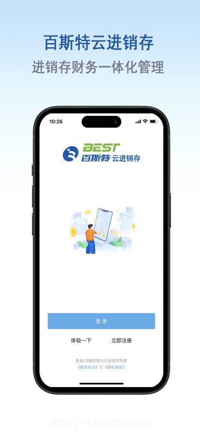 百斯特云进销存截图4