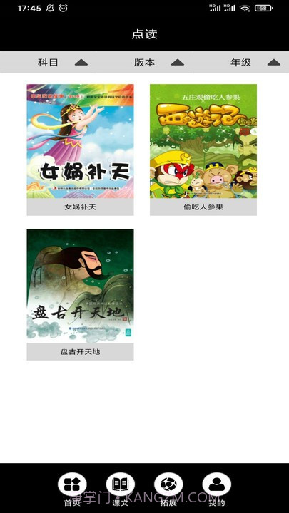 传统神话绘本点读截图1 传统神话绘本点读截图1