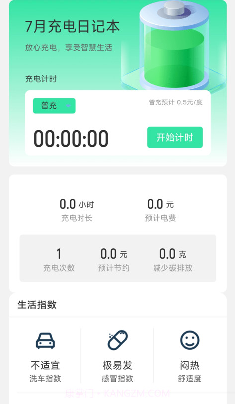 随心充电截图1 随心充电截图1