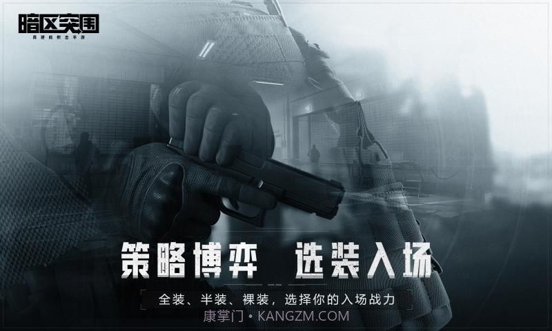 暗区突围先锋服截图1