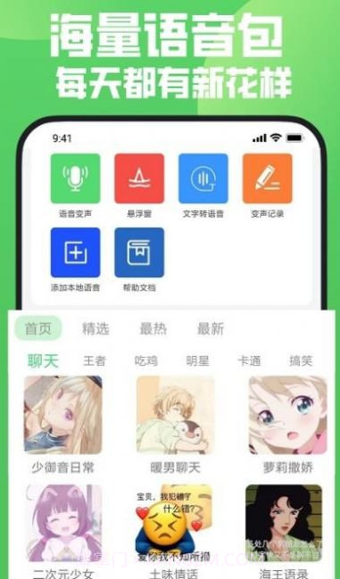 变声器变声秀截图2 变声器变声秀截图2