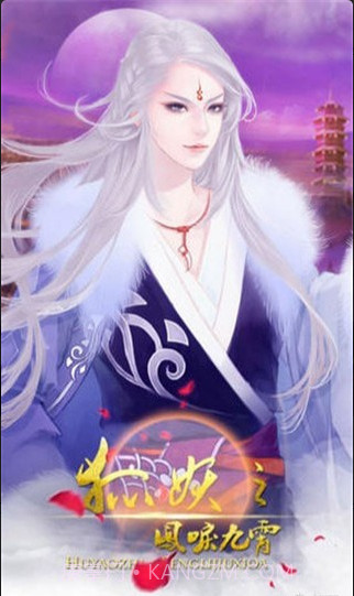 狐妖之凤鸣九霄截图3