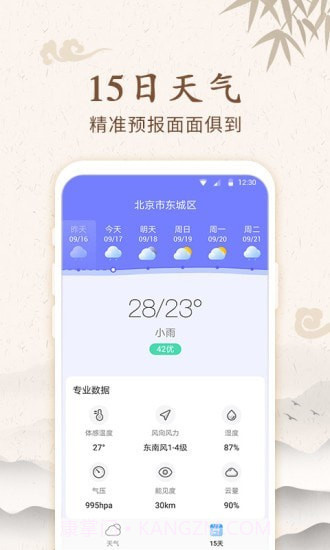 福禄万年历截图3 福禄万年历截图3