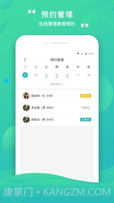 康合医护截图5 康合医护截图5