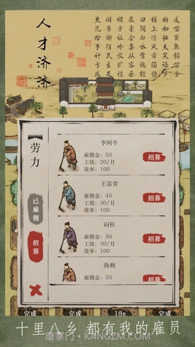 富庶江南截图2 富庶江南截图2