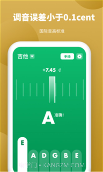全能调音器截图3 全能调音器截图3