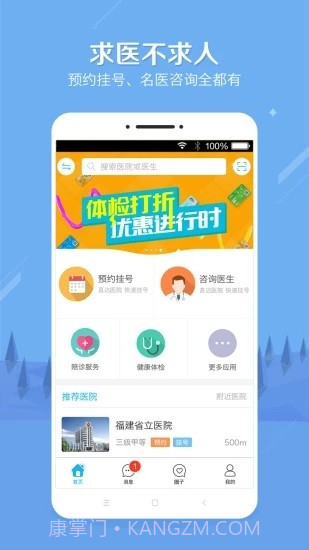 小薇健康预约挂号截图4 小薇健康预约挂号截图4