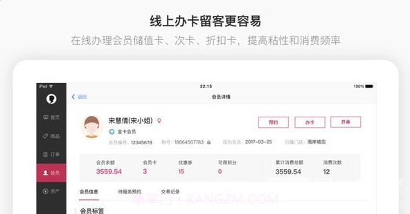 有赞美业app(有赞美业HD)V3.9.4 最新版截图3 有赞美业app(有赞美业HD)V3.9.4 最新版截图3