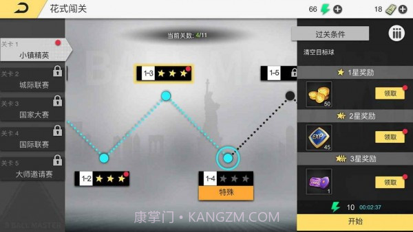 超级台球大师截图1