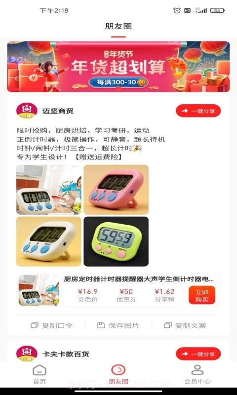 贝贝精选截图1 贝贝精选截图1