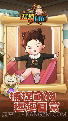 摆摊日记无限钞票免广告版截图1 摆摊日记无限钞票免广告版截图1