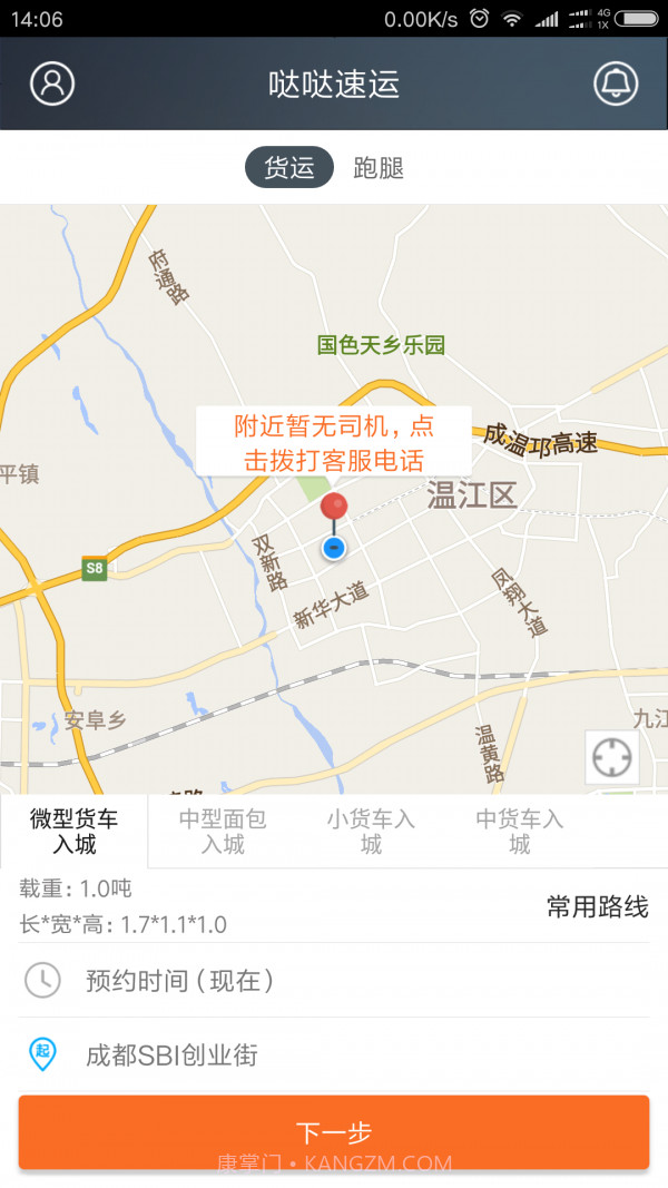 哒哒速运截图2 哒哒速运截图2