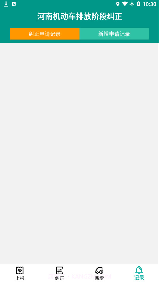 排放阶段纠正截图3