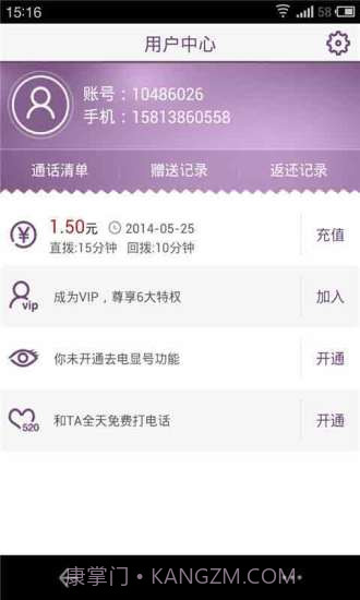 多聊免费电话截图4 多聊免费电话截图4
