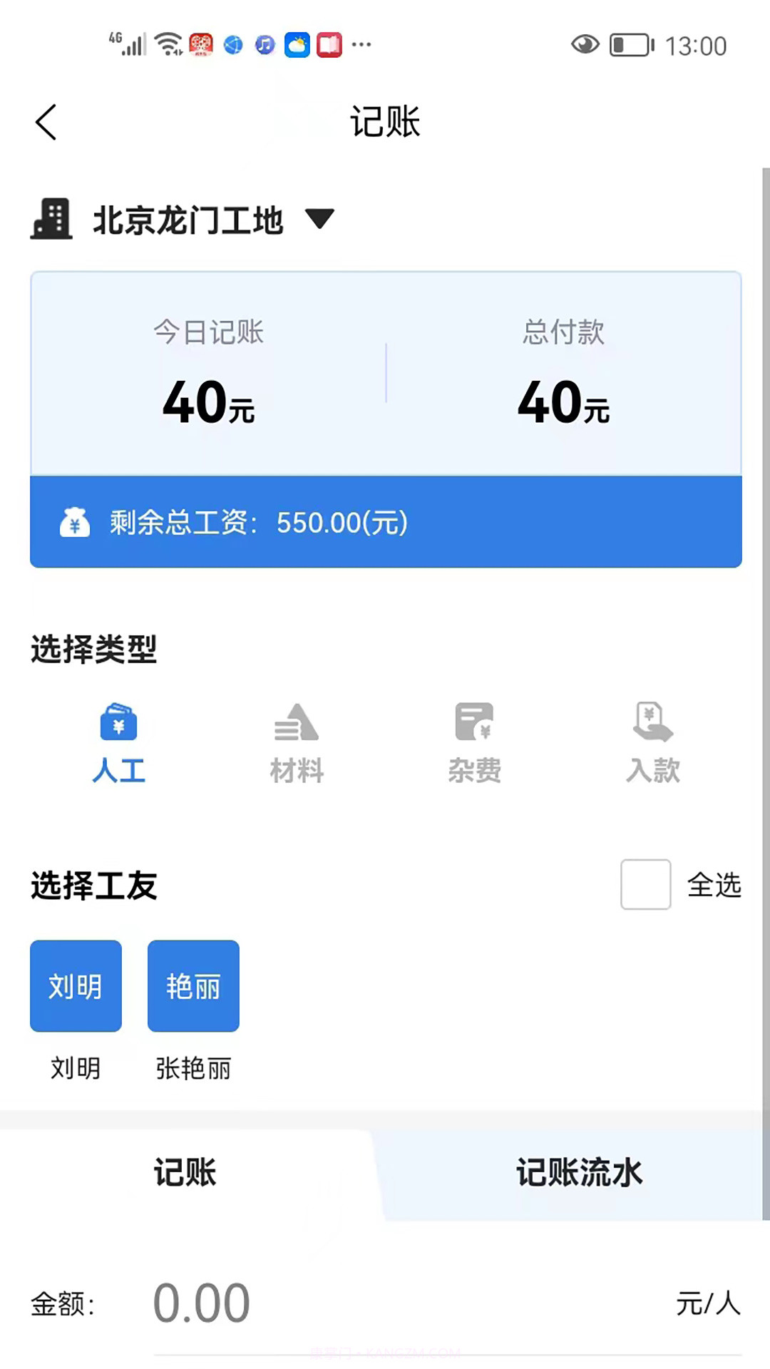 品嘉记工本截图1 品嘉记工本截图1