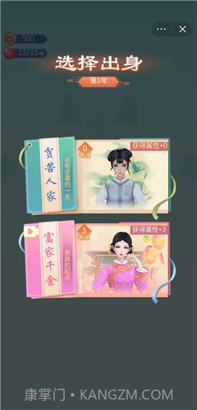 小主攻略截图1 小主攻略截图1