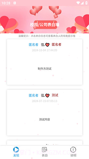 校园表白墙截图1 校园表白墙截图1