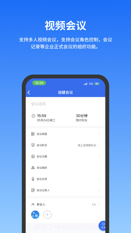 公务云截图3