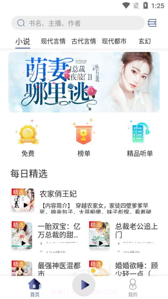 夜听书城截图3 夜听书城截图3