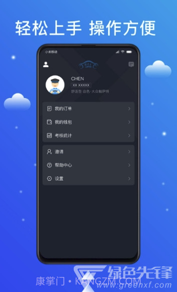 搭顺出行司机端V3.70.5.0048 手机版截图3 搭顺出行司机端V3.70.5.0048 手机版截图3
