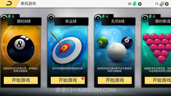 超级台球大师截图3