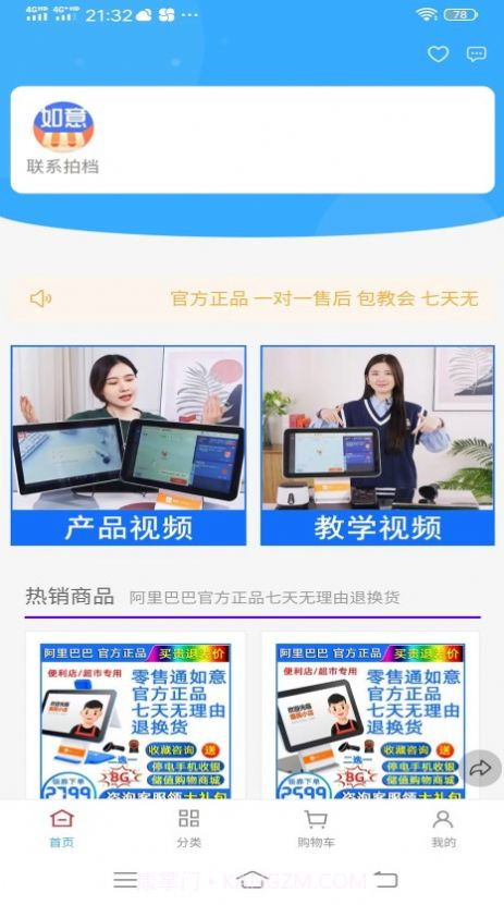 如意零售通截图3
