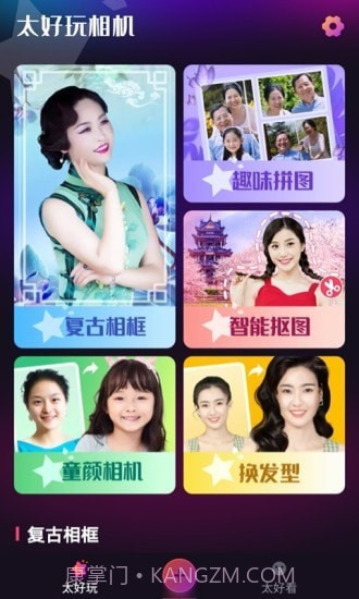 太好玩相机截图1