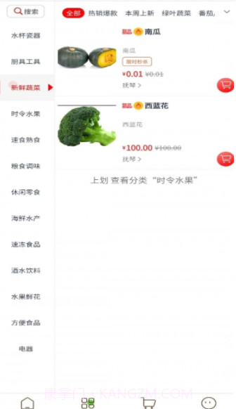 全厨通生鲜截图1 全厨通生鲜截图1