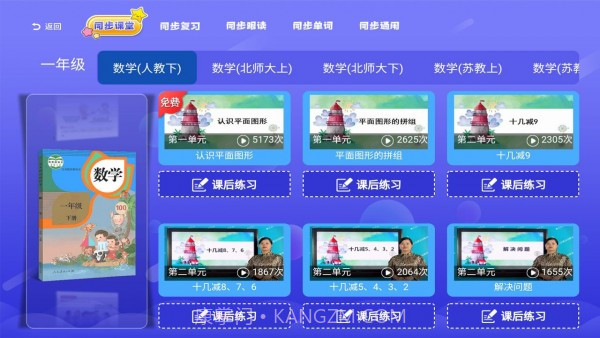 小学同步课堂人教版截图2