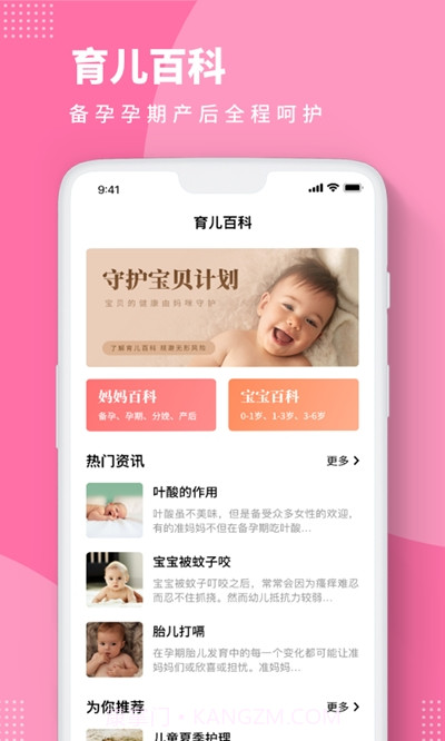 Baby Story截图1