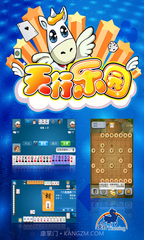 天行乐园截图1 天行乐园截图1