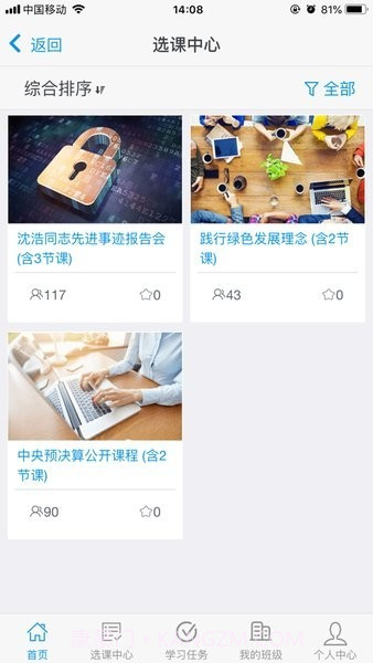 财政干教截图1 财政干教截图1