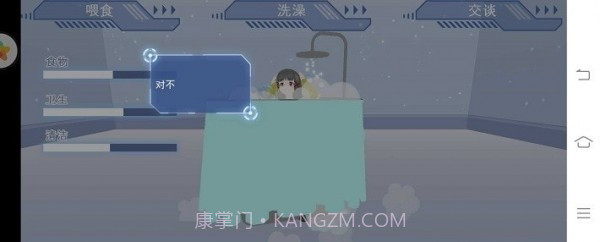 女生模拟器截图2