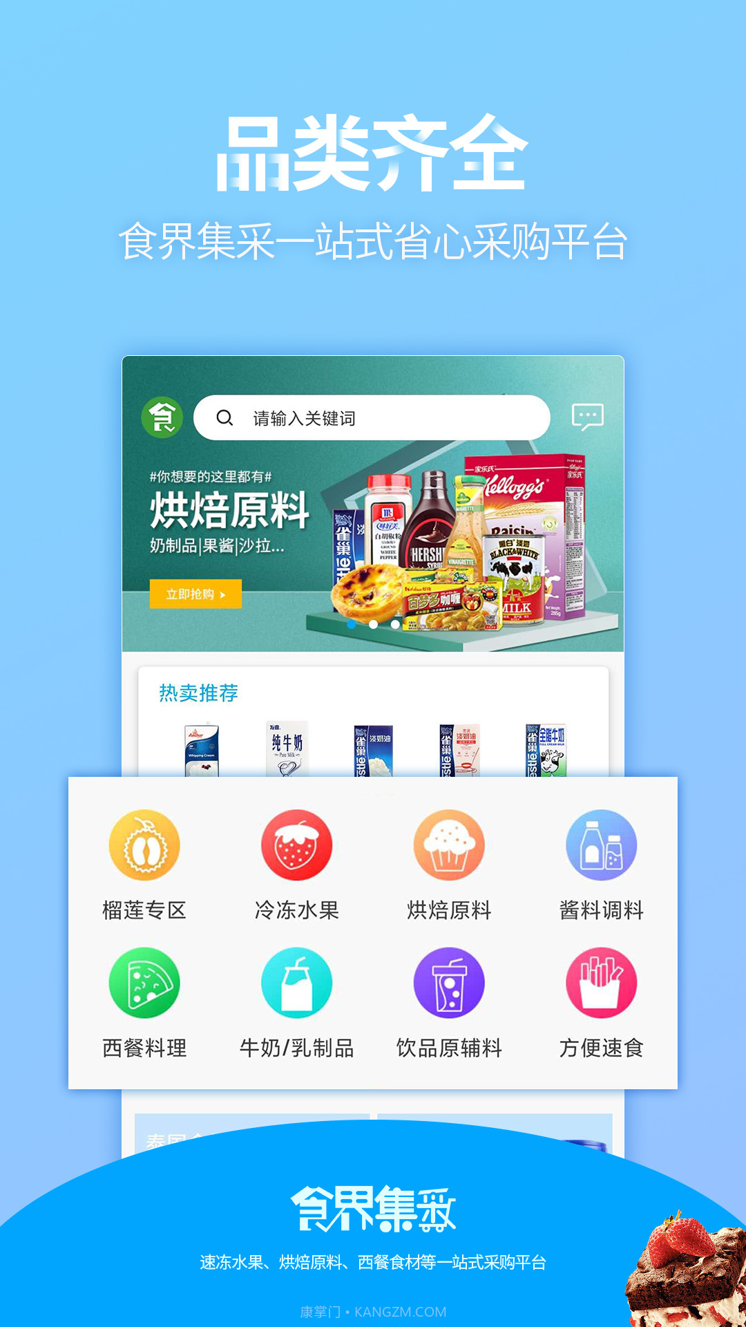 食界集采截图4 食界集采截图4