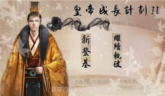 皇帝成长计划1手机截图2 皇帝成长计划1手机截图2